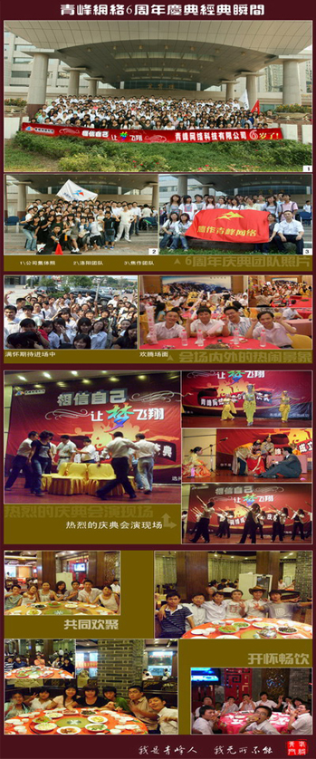 賀：青峰公司成立6周年！