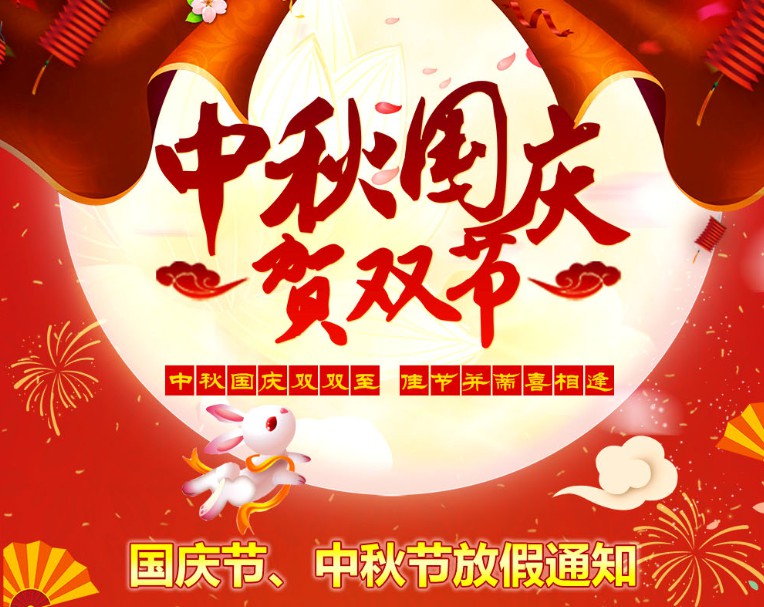 中秋國(guó)慶雙雙至，佳節(jié)并蒂喜相逢----河南青峰網(wǎng)國(guó)慶節(jié)、中秋節(jié)放假通知