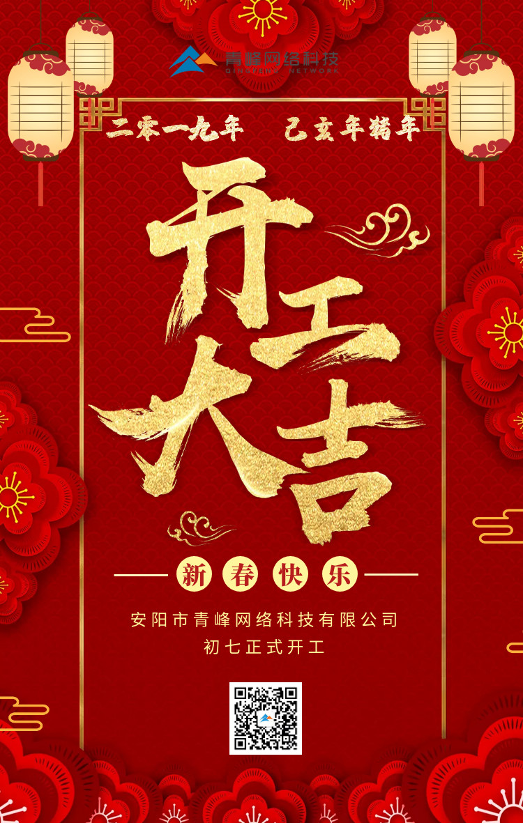 安陽青峰，開工大吉！
