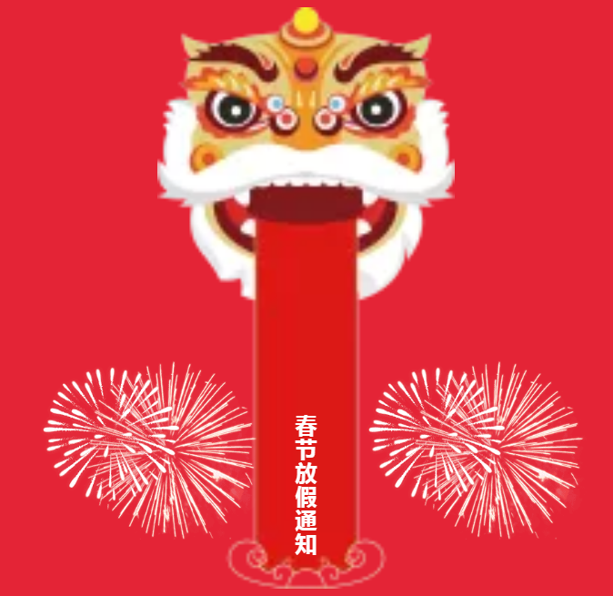 安陽青峰春節(jié)放假通知及值班安排！