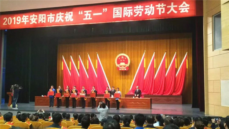 恭喜【安陽青峰網(wǎng)絡(luò)云事業(yè)部】榮獲“安陽工人先鋒號”稱號并受表彰！