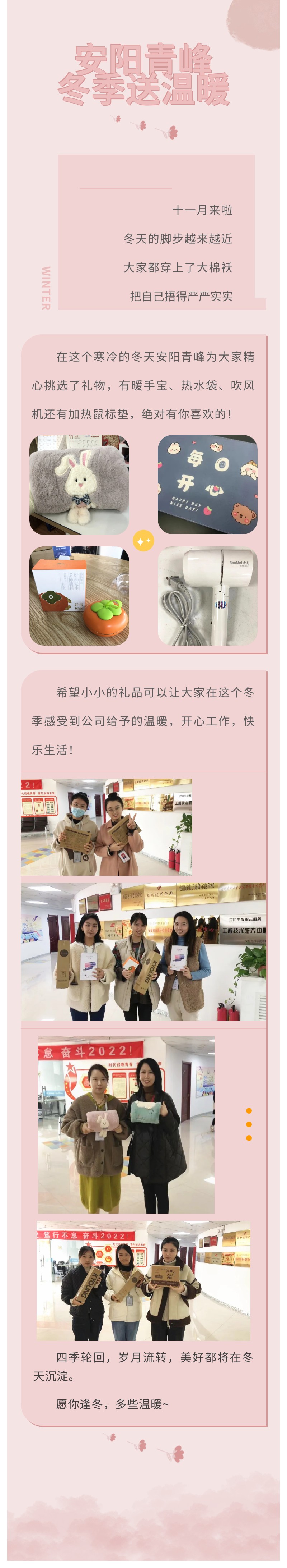 愿你逢冬，多些溫暖~安陽青峰冬季送溫暖