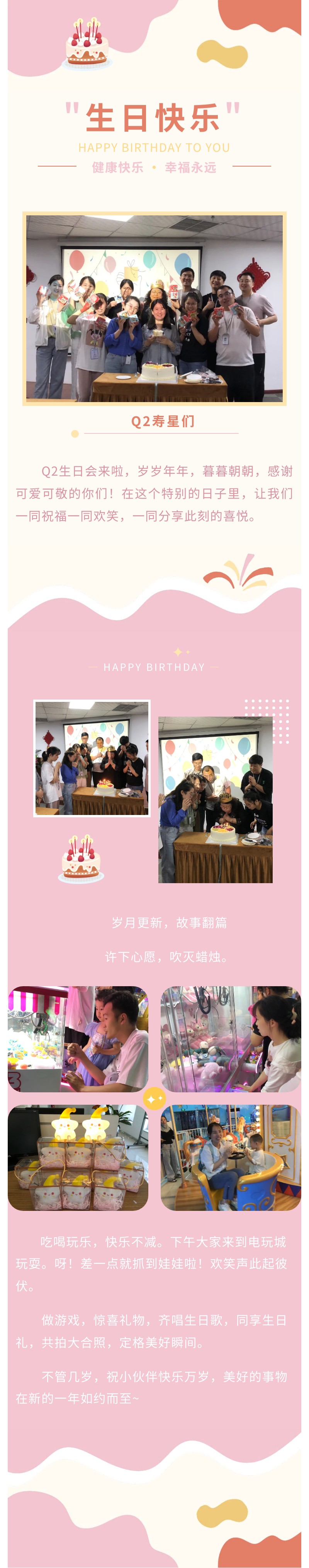 安陽(yáng)青峰Q2生日會(huì)｜不管幾歲，快樂(lè)萬(wàn)歲！