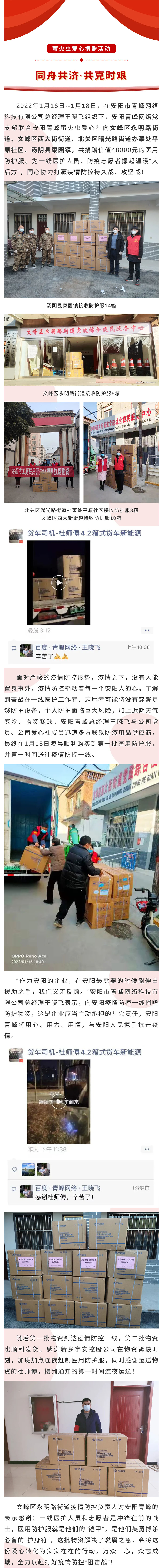 同舟共濟(jì)，共克時(shí)艱--青峰創(chuàng)元集團(tuán)螢火蟲(chóng)愛(ài)心活動(dòng)第186期.jpg